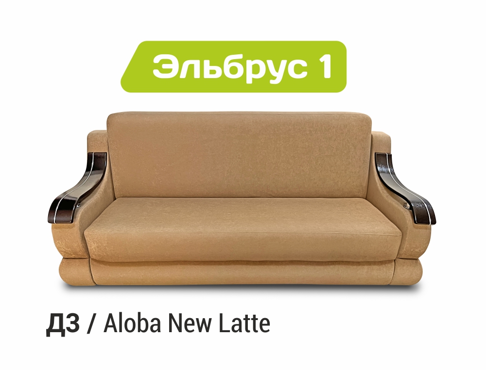 Эльбрус-1 Диван-книжка