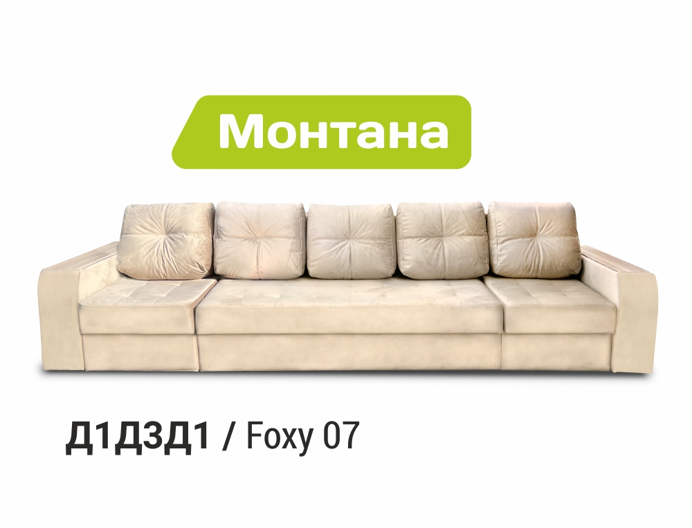 Монтана Д1/Д3/Д1